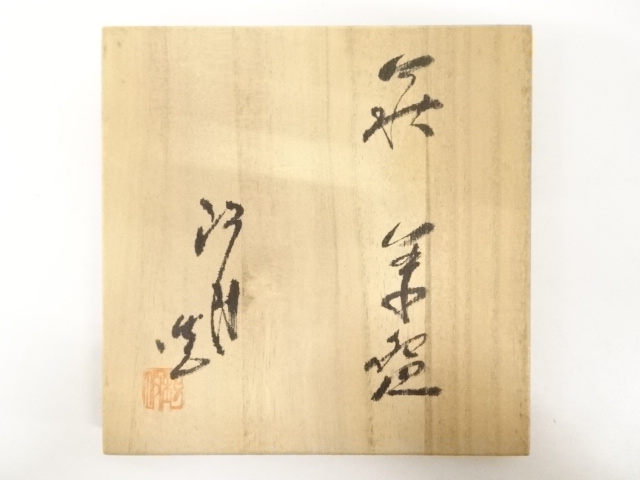 道具 ] - 道具 萩焼 江月造 茶碗（共箱） | ネットショップ圭 netshop